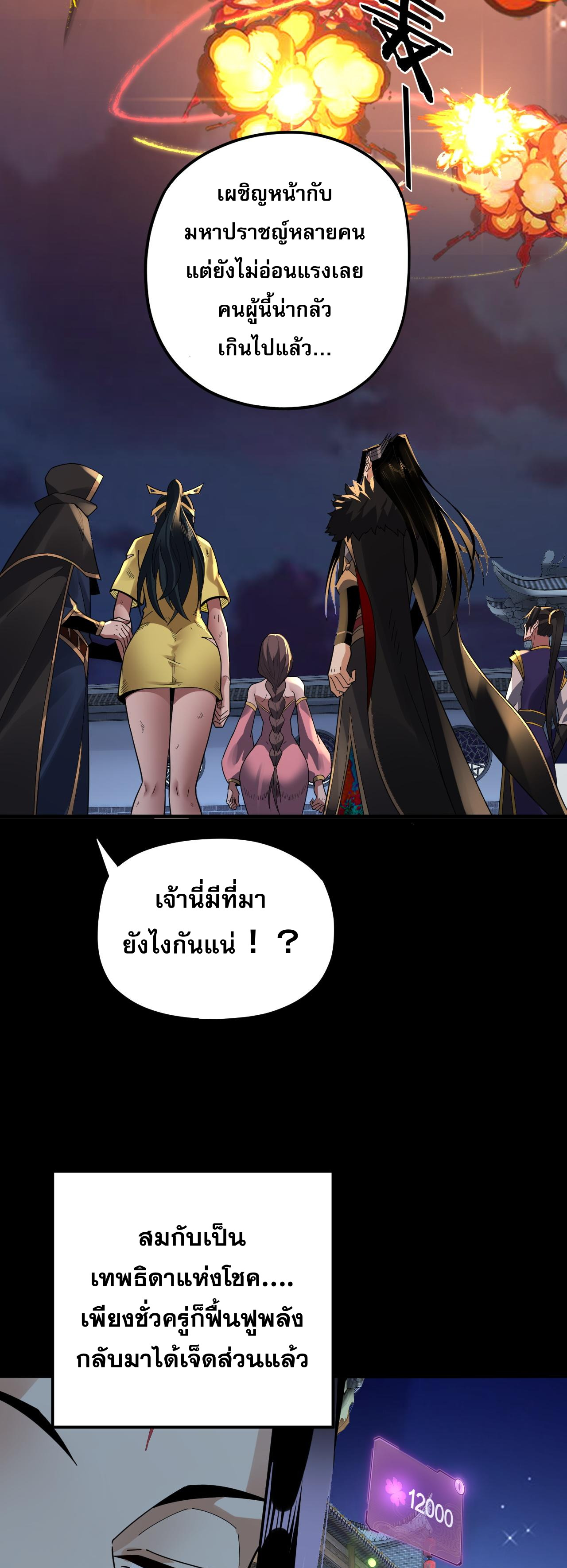 ข้าคือจอมวายร้ายผู้ยิ่งใหญ่ (ชนจีนก่อนใคร) ตอนที่ 95 หน้า 19