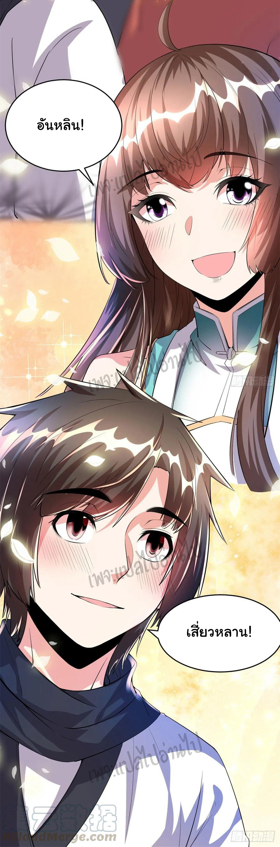 I might be a fake fairy ตอนที่ 98 หน้า 21