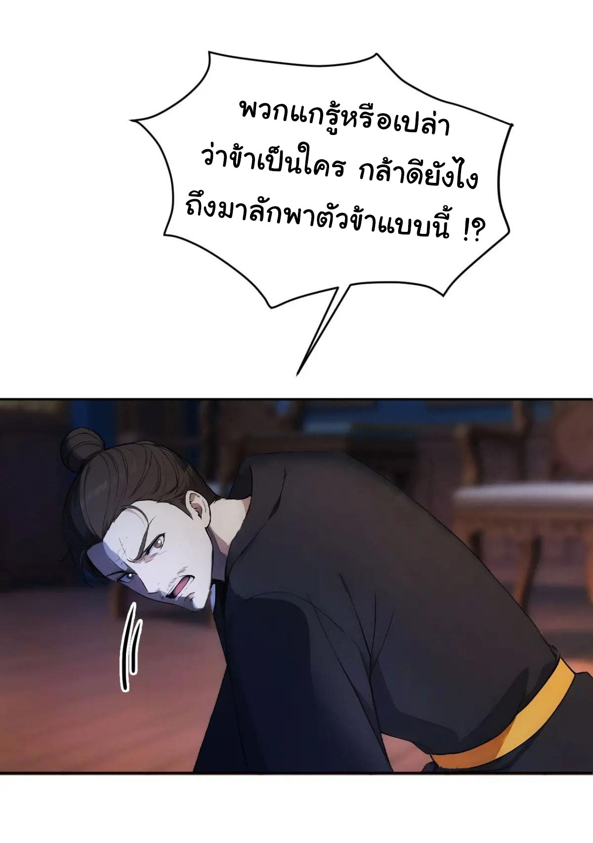 กระจอกแล้วทำไมยังไงข้าก็เป็นฮ่องเต้ ตอนที่ 21 หน้า 18