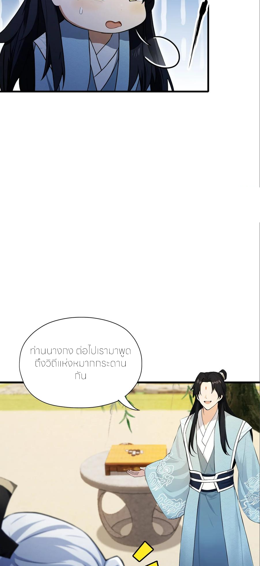 ฉันเป็นไม่รู้ตัวเองว่าโหด~ ตอนที่ 82 หน้า 6