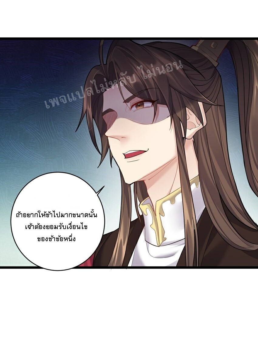 ดันเกิดใหม่เป็นสุดยอดวายร้ายหมายเลขหนึ่ง ตอนที่ 57 หน้า 22