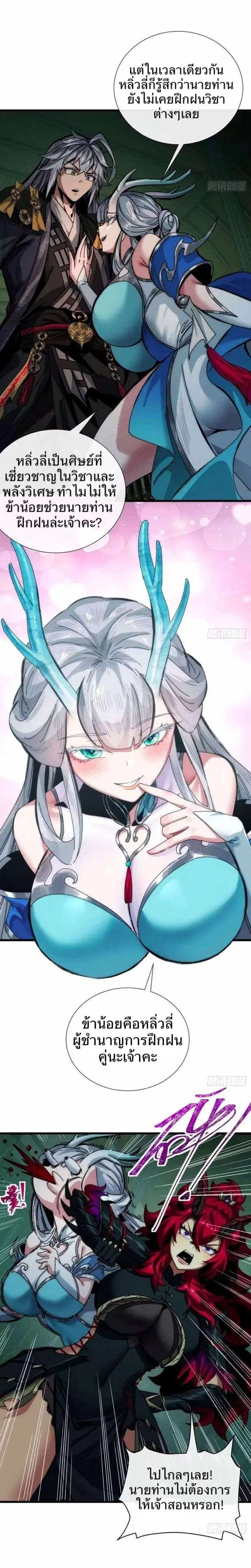 พิชิตวันสิ้นโลกด้วยความสามารถอมตะนิรันดร์ ตอนที่ 7 หน้า 14