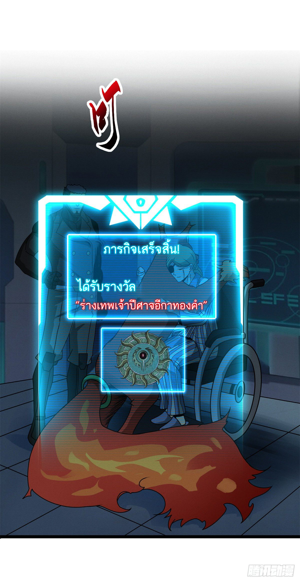 โคตรเทพร้านสัตว์อสูร ตอนที่ 27 หน้า 11