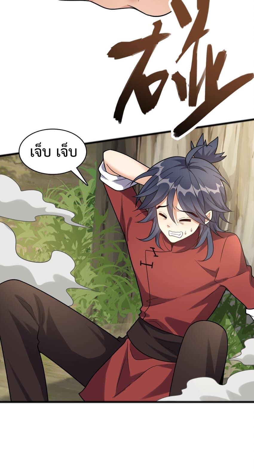 กลับชาติมาเกิดใหม่เเก้เเค้นศิษย์เนรคุณ (ศิษย์เบิ้มๆ) ตอนที่ 20 หน้า 4