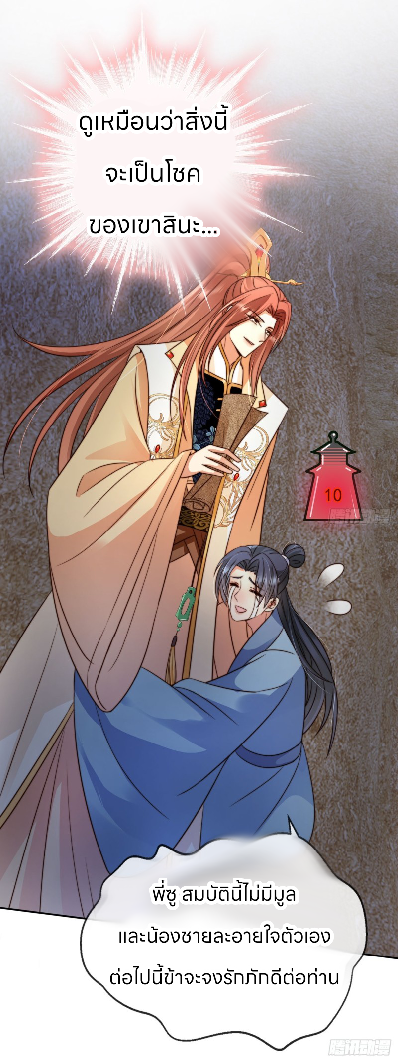 ระบบแย่งชิงโชคลาภ ตอนที่ 14 หน้า 5