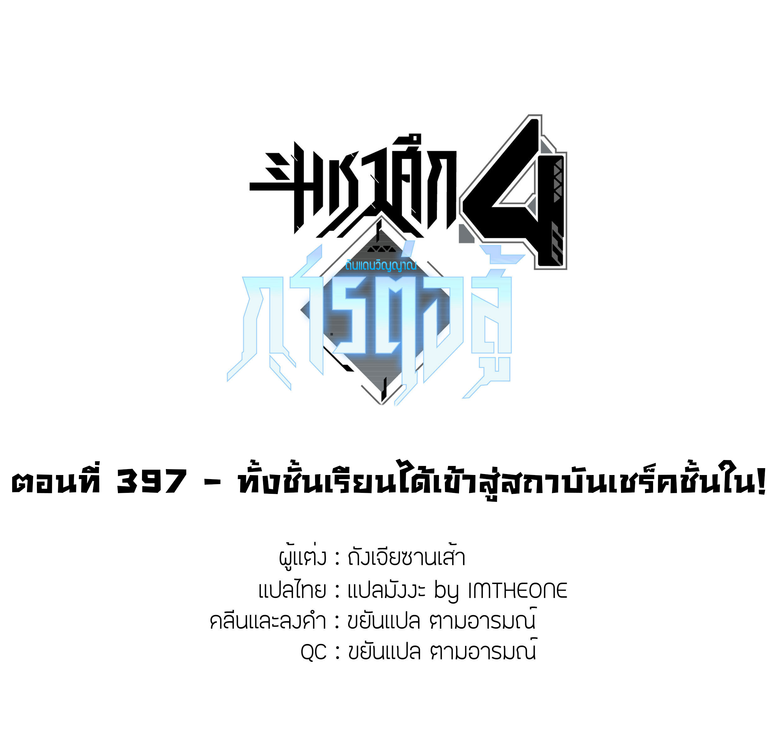 Soul Land IV – The Ultimate Combat มหาศึกการต่อสู้ ตอนที่ 289 หน้า 2