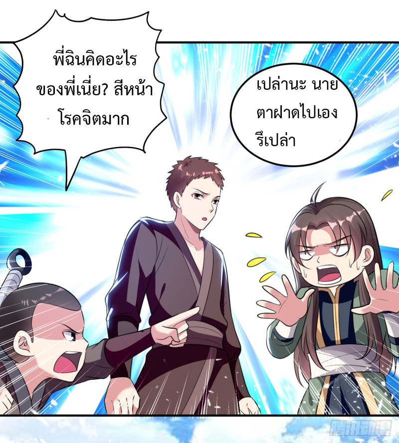 The ultimate son-in-law from different world ตอนที่ 15 หน้า 25