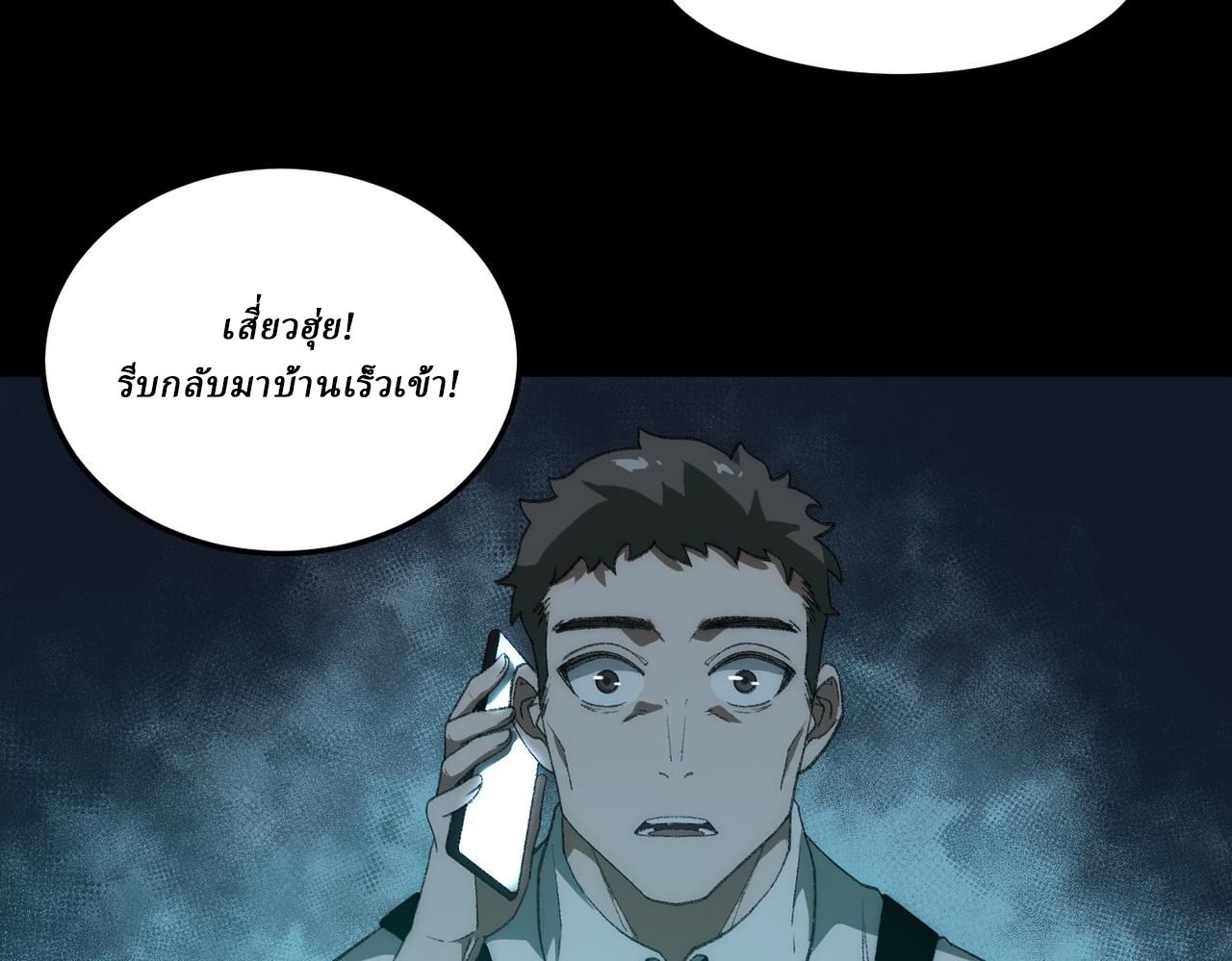 I created an Urban Legend ตอนที่ 33 หน้า 23