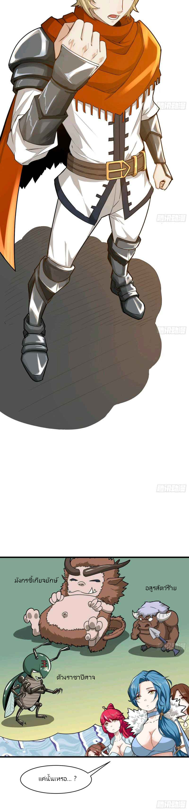 ในฐานะผู้กล้า ฉันจะตกต่ำไม่ได้.... ( as a hero, i can't keep a low-key cultivation ) ตอนที่ 2 หน้า 13