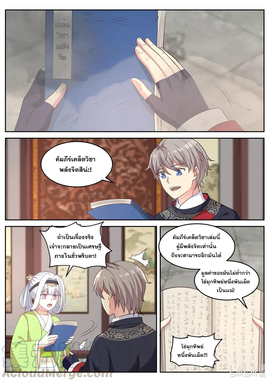 เทพสายฟ้า ราชาสงคราม ตอนที่ 49 หน้า 2