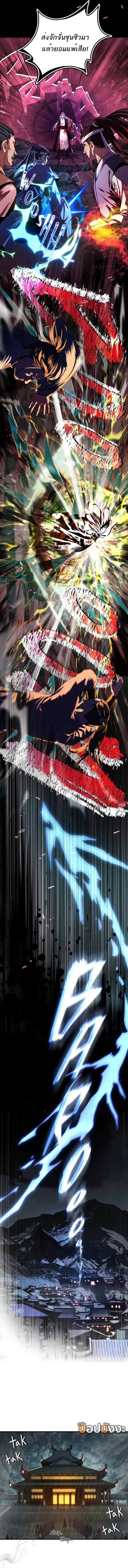 เทพปีศาจหวนคืน Reverend Insanity Master of Gu (Remake) ตอนที่ 1 หน้า 6