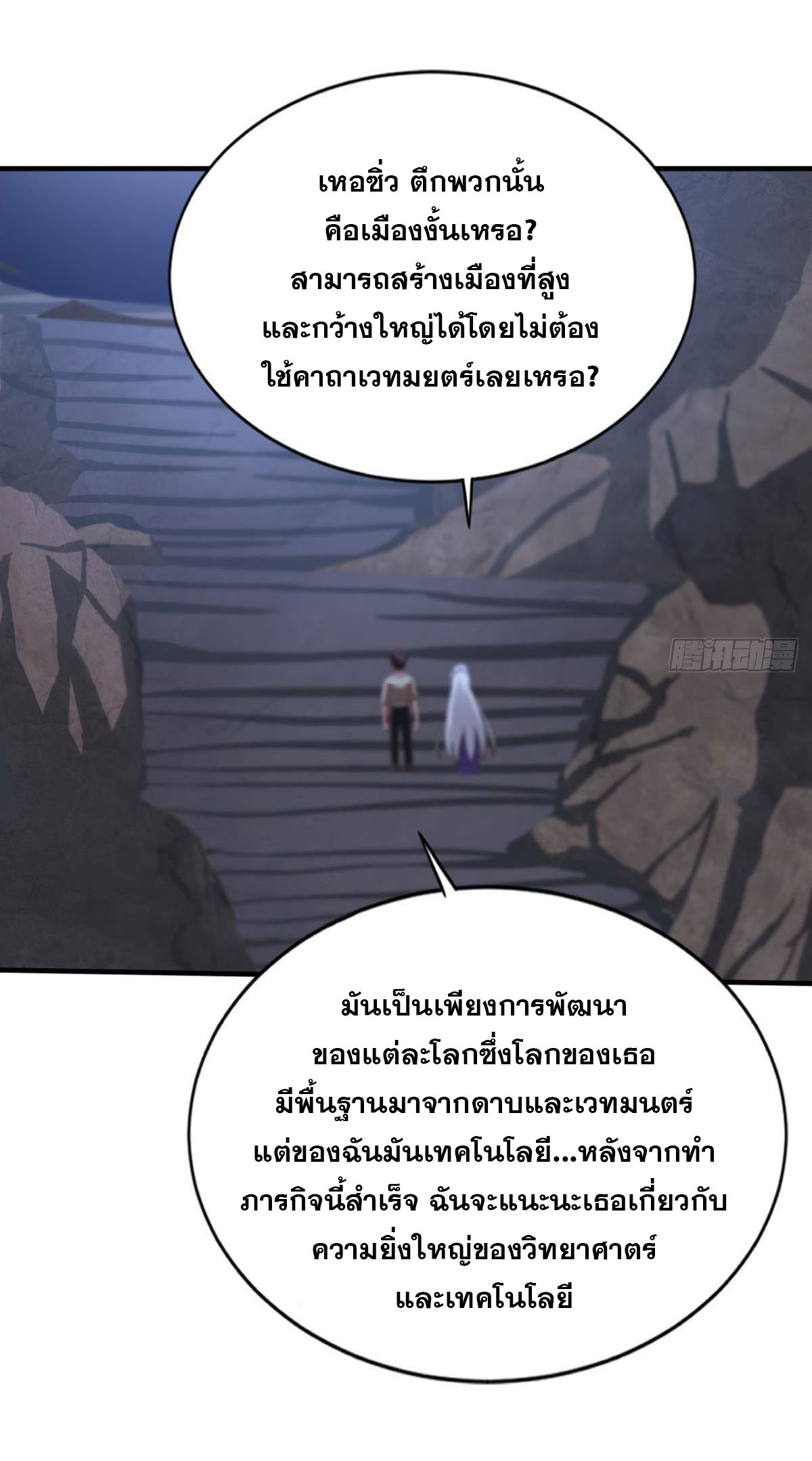 แก้วิกฤตแห่งสวรรค์ ตอนที่ 37 หน้า 15