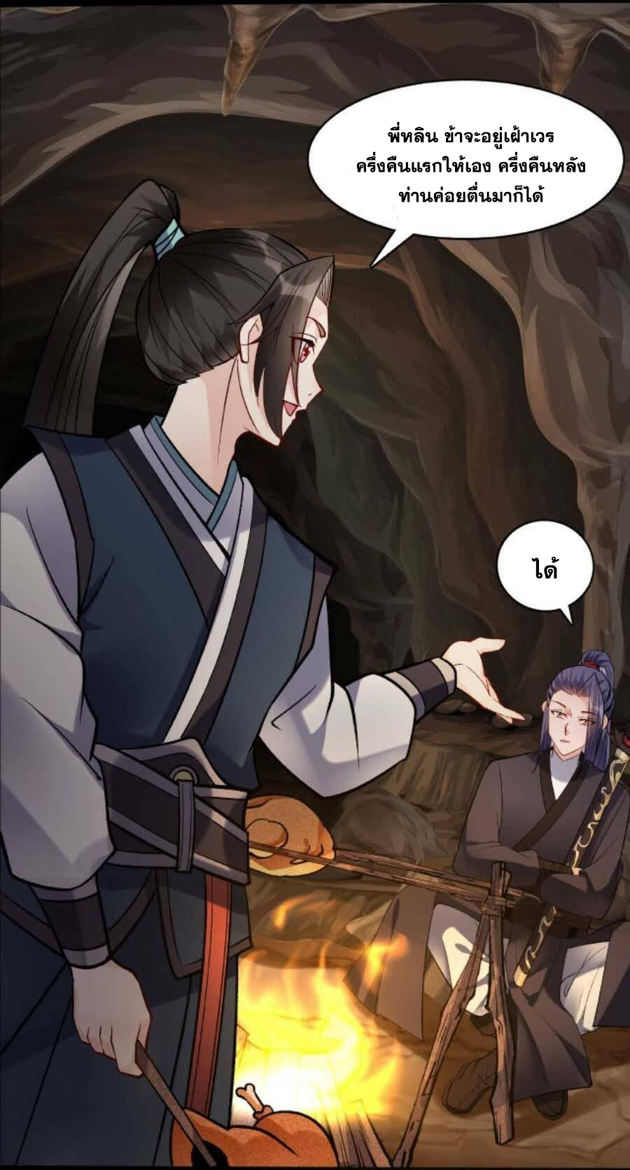 The Villain of Destiny วายร้ายแห่งโชคชะตา! ตอนที่ 29 หน้า 9