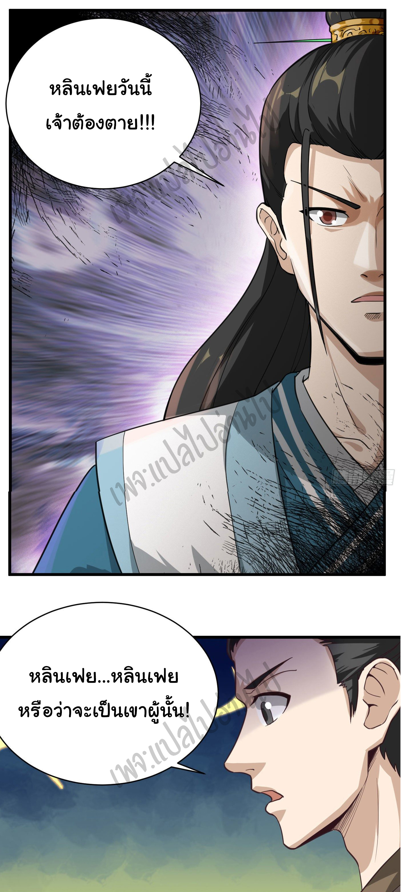 Valkyrie Supreme ตอนที่ 30 หน้า 12