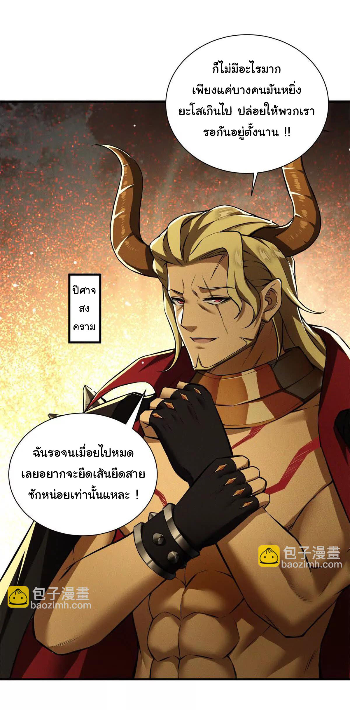 อัพเลเวลสุดขีดเพราะฉันคือจ้าวแห่งภัยพิบัติ ( I escalated with calamity ) ตอนที่ 8 หน้า 43