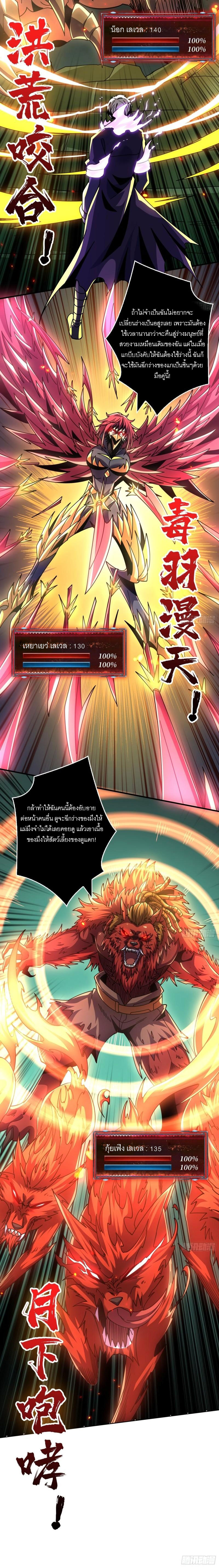 (ชนจีน) IT STARTS WITH A KINGPIN ACCOUNT - จุติจอมราชัน ตอนที่ 230 หน้า 11