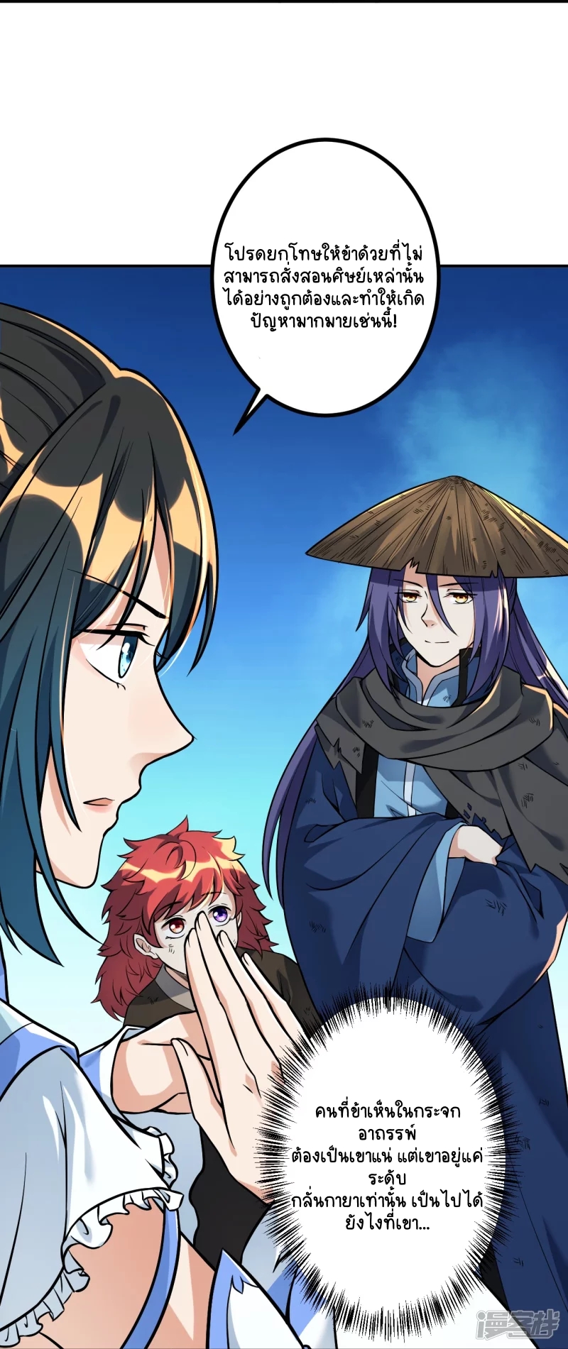 บรรพบุรุษผู้ขัดเกลากายา (ทันจีน) ตอนที่ 7 หน้า 7