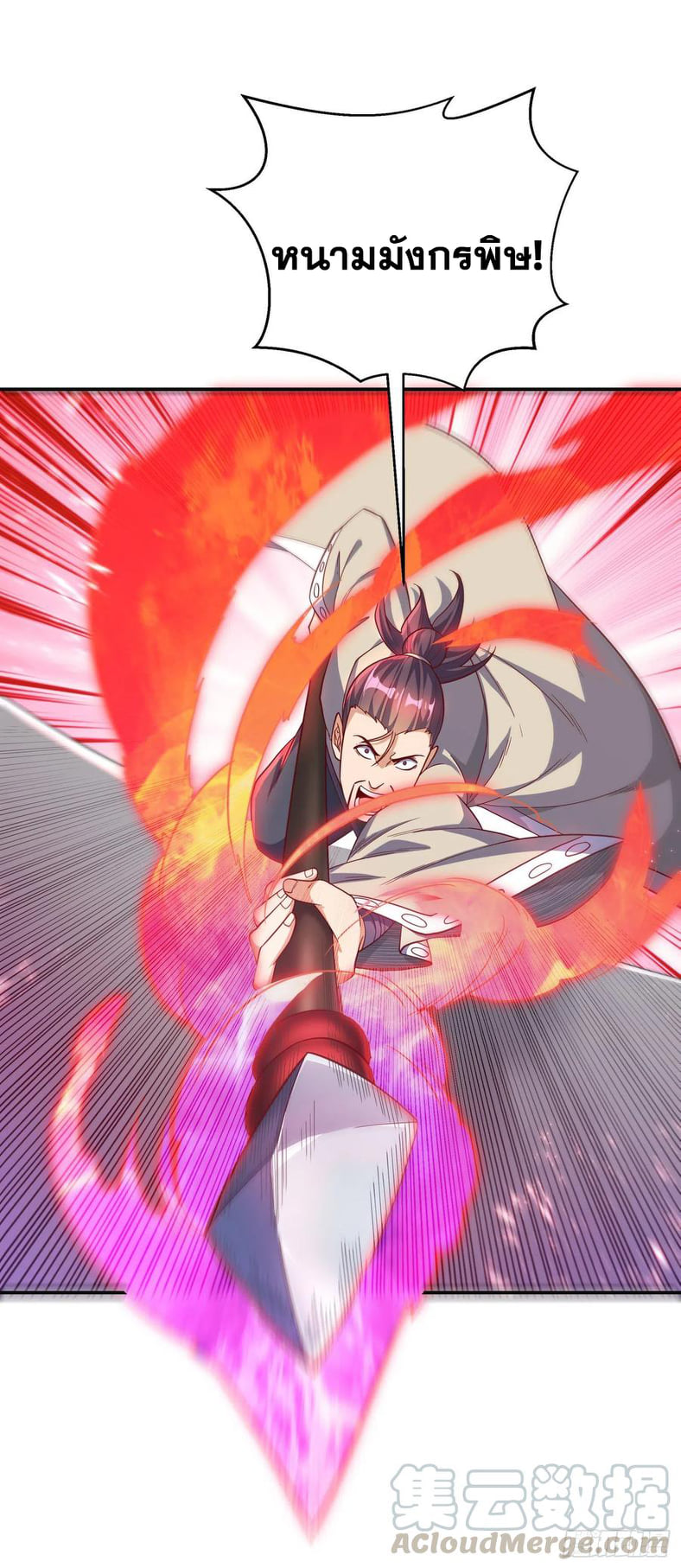 Wu ni ตอนที่ 150 หน้า 23