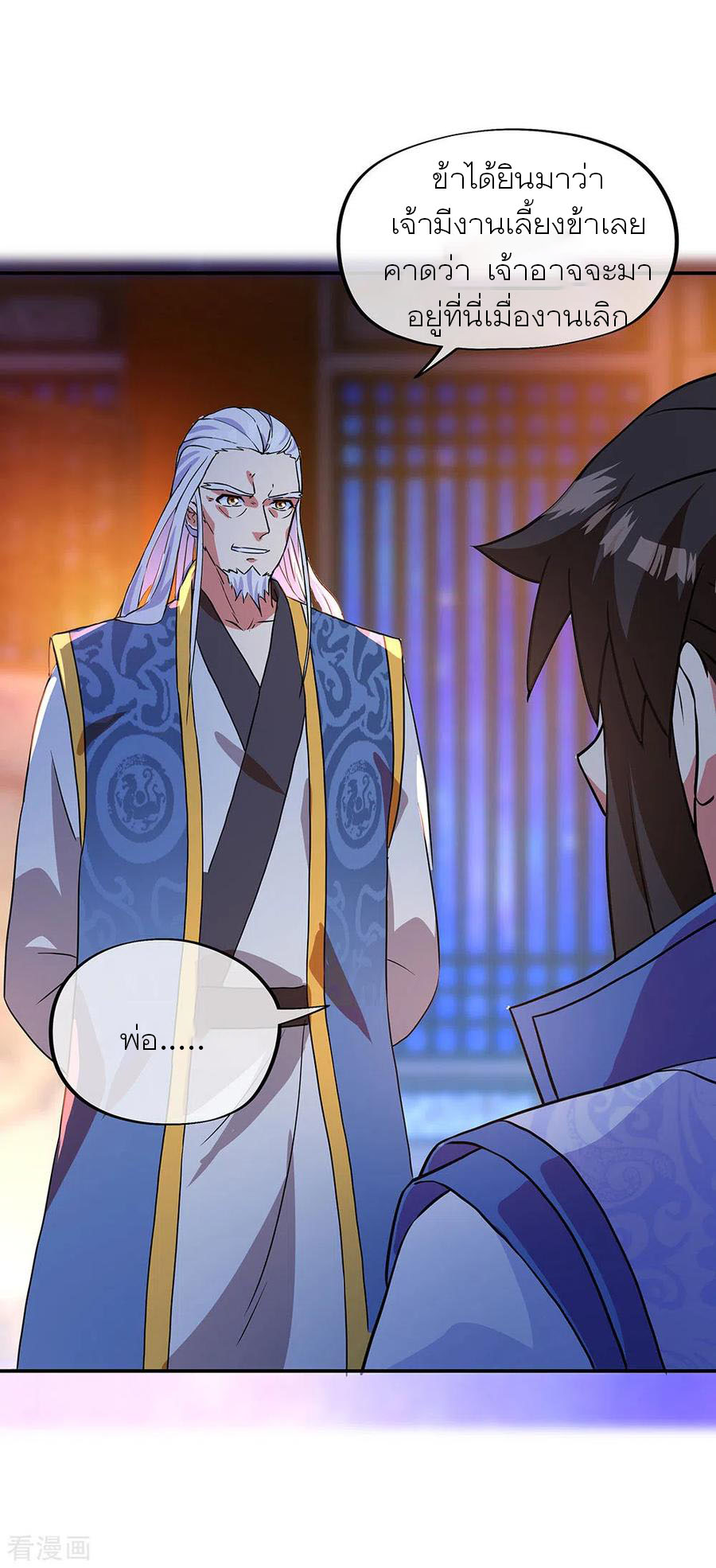 peerless battle spirit ตอนที่ 252 หน้า 11