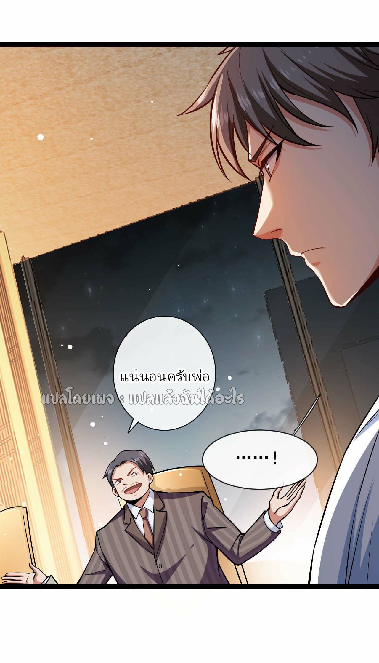สุดยอดลูกเขยฟ้าประทาน ตอนที่ 35 หน้า 12