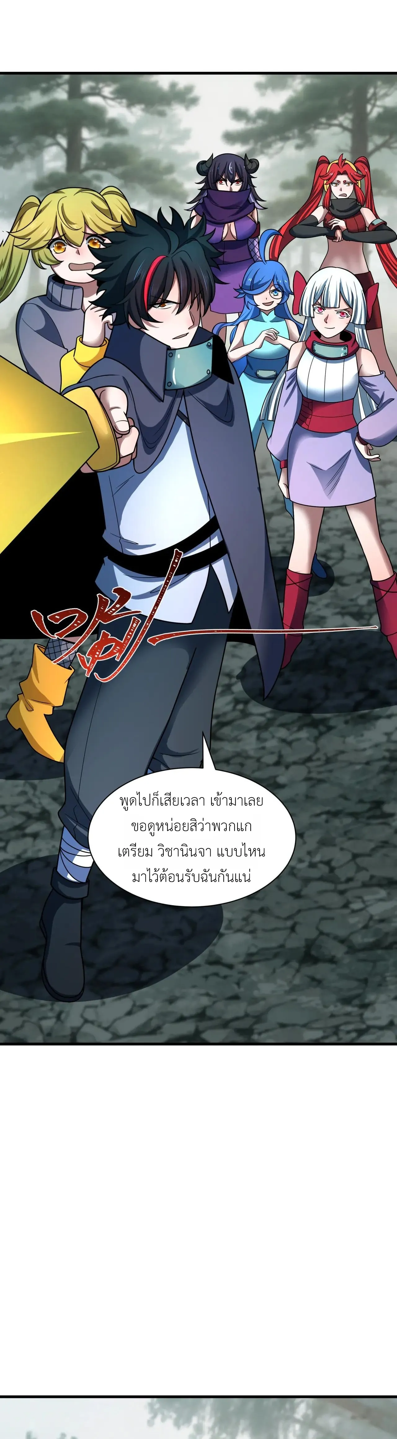 Era of the Haunted - ยุคสมัยแห่งภูตผี ตอนที่ 476 หน้า 36