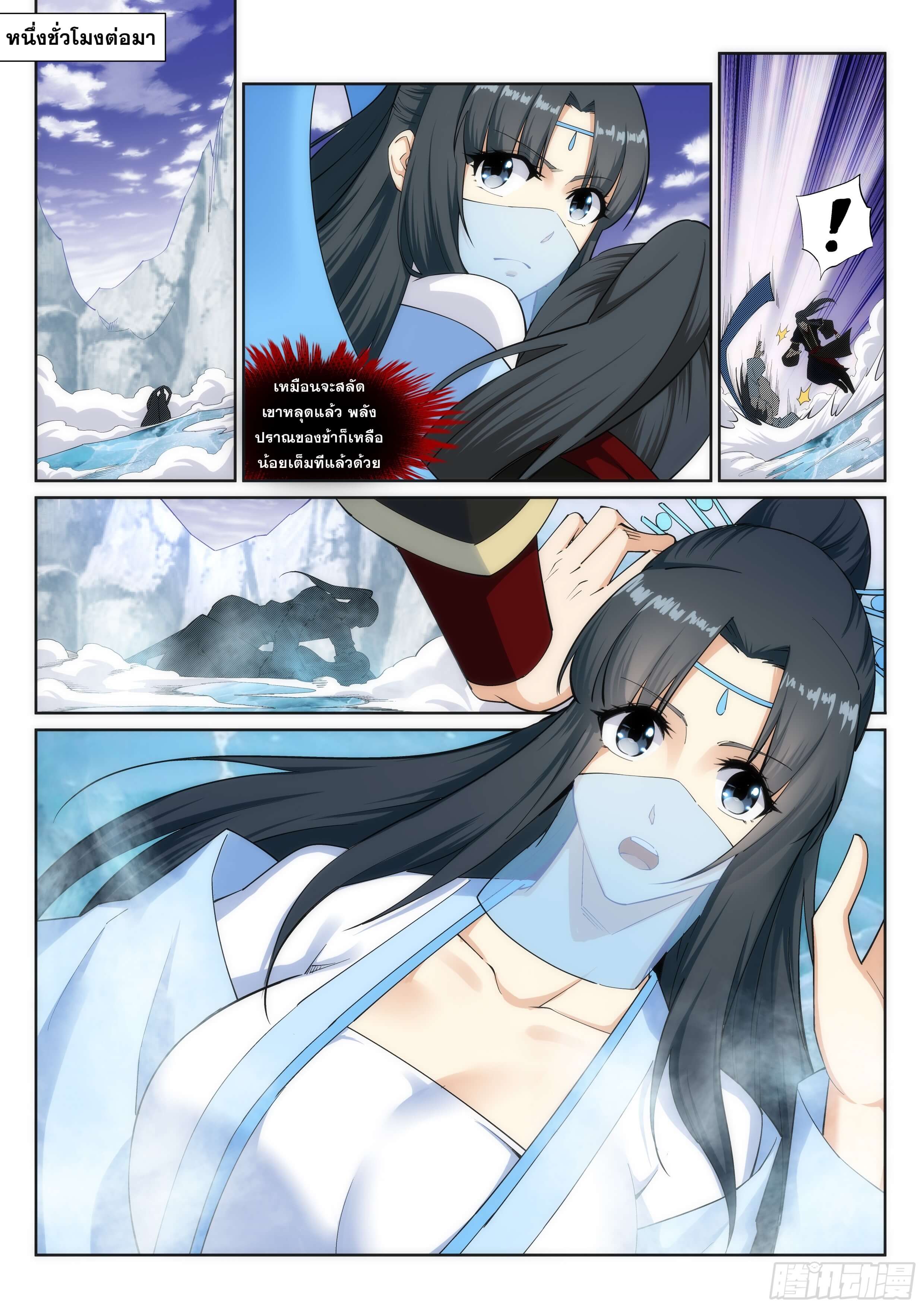 Against the Gods - อสูรพลิกฟ้า ตอนที่ 153 หน้า 6