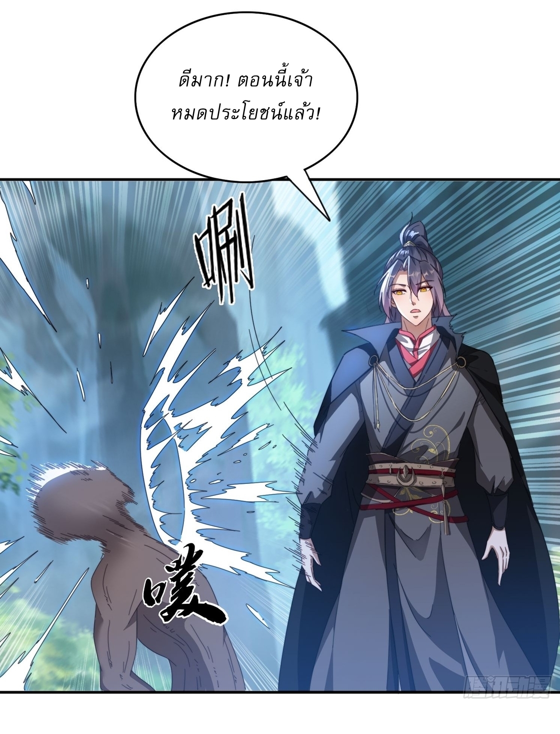 ลงนาม 90,000 ปี ไปกับระบบบำเพ็ญคู่กู้โลก! ตอนที่ 26 หน้า 25