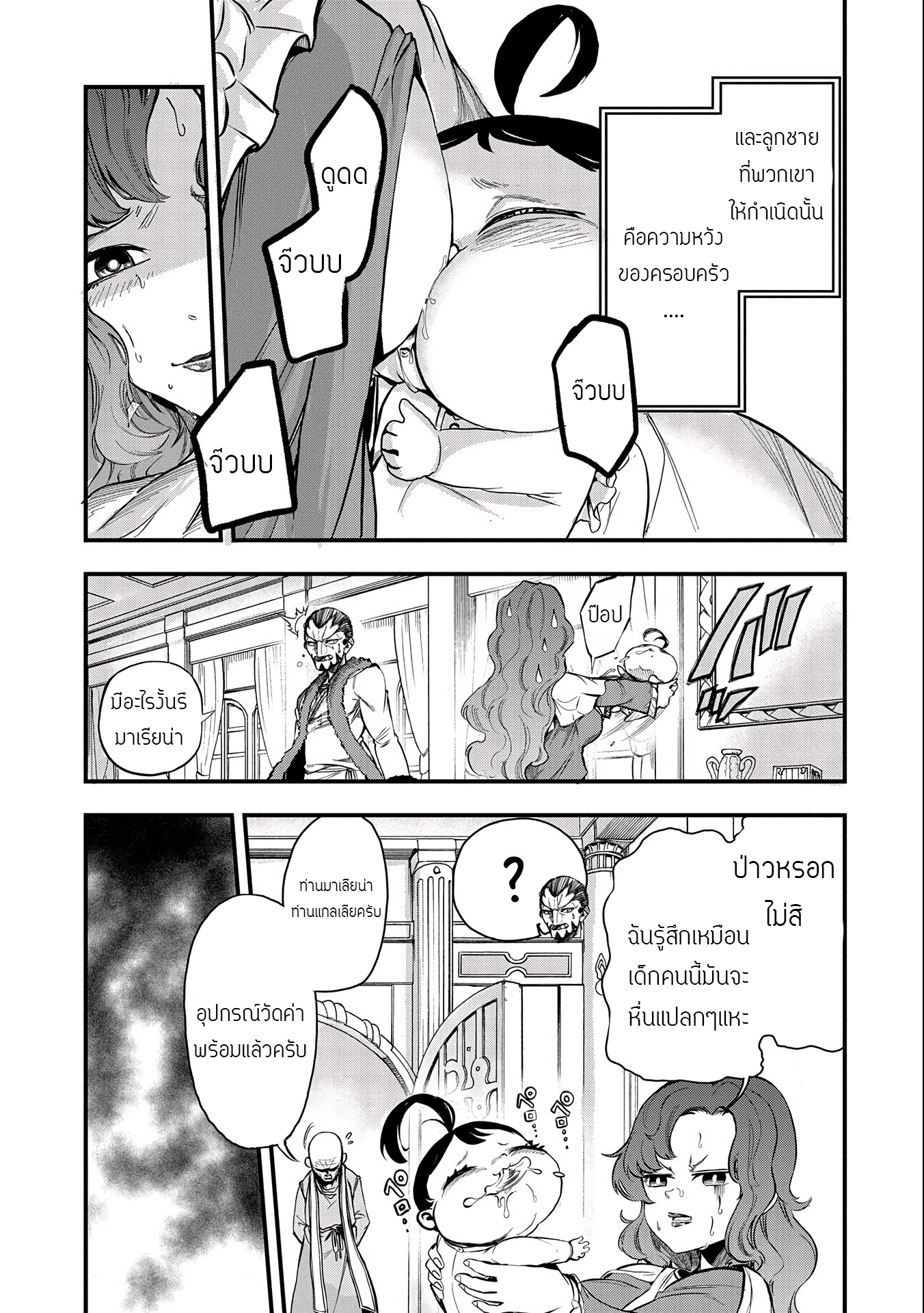 ชีวิตใหม่ของมหาปราชญ์สุดหื่น ตอนที่ 1 หน้า 10