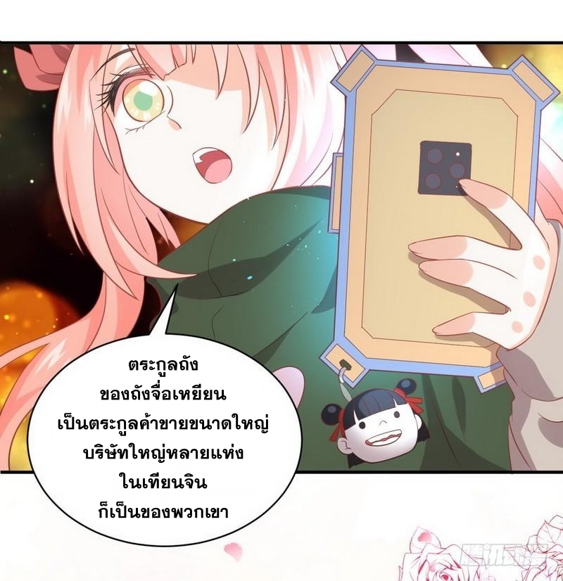 Immortal Swordsman in The Reverse World ข้าเซียนกระบี่ไม่เกาะสตรี ตอนที่ 18 หน้า 17