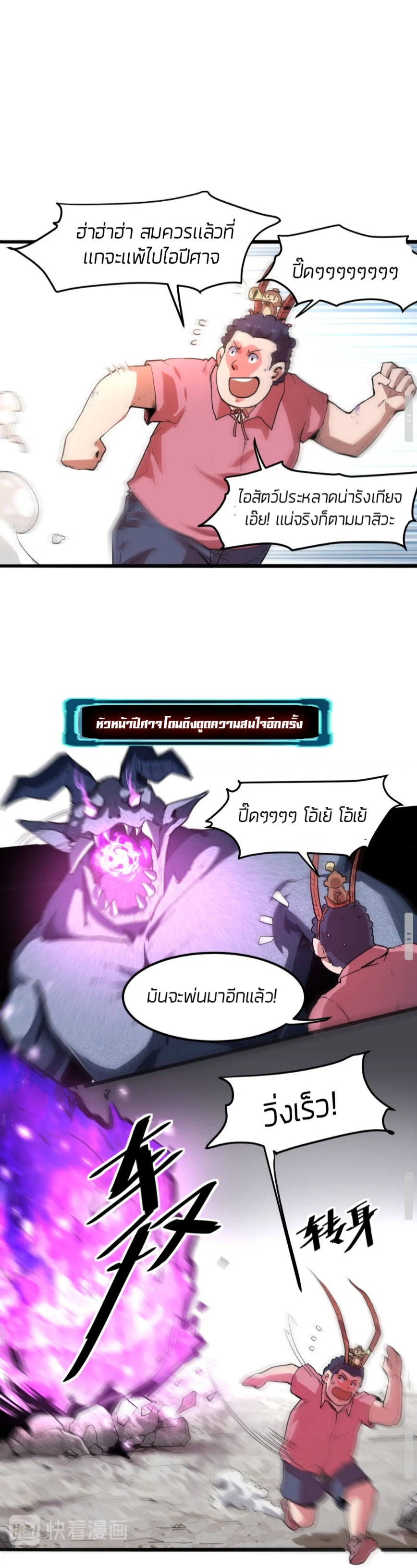 ราชาบัค ตอนที่ 5 หน้า 35