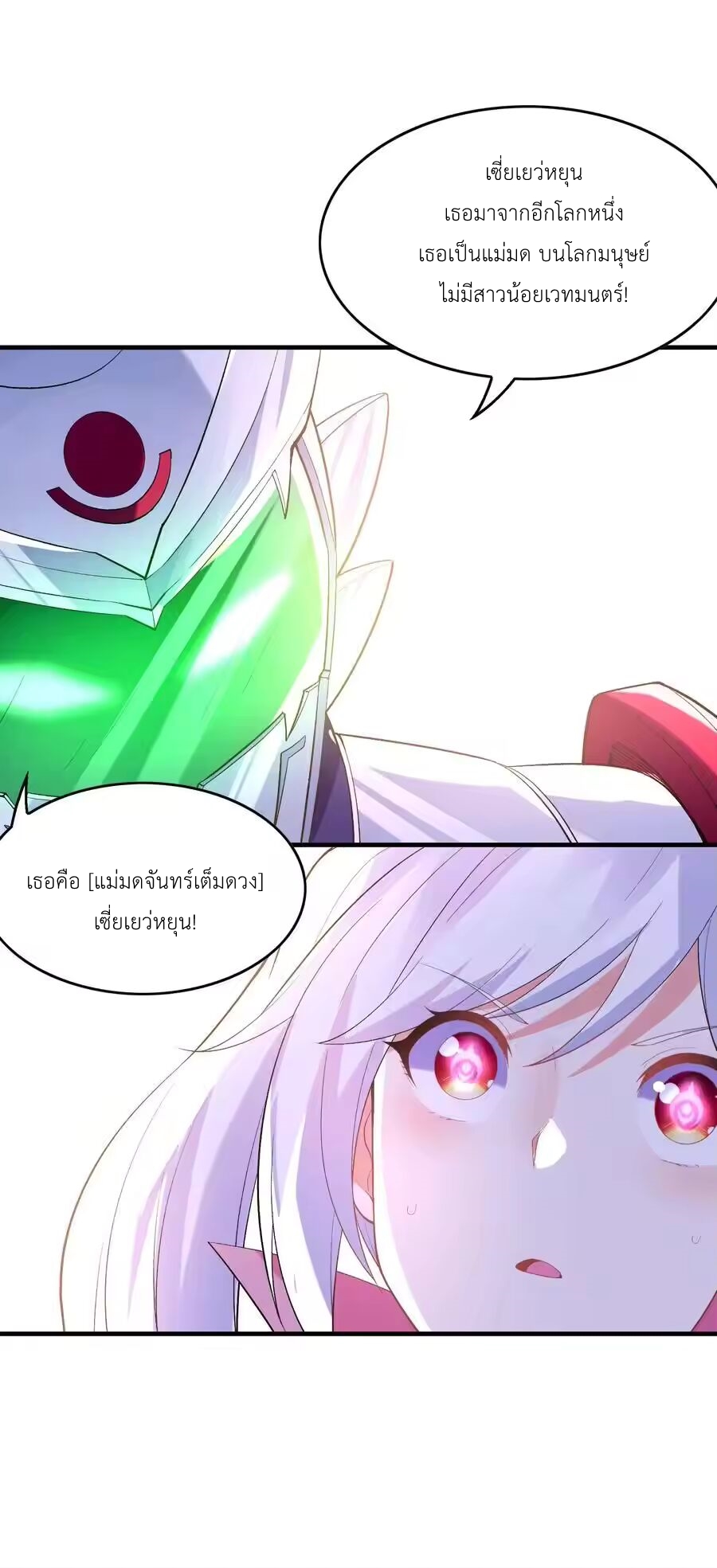 My Harem Is Entirely Female Demon Villains ตอนที่ 134 หน้า 29