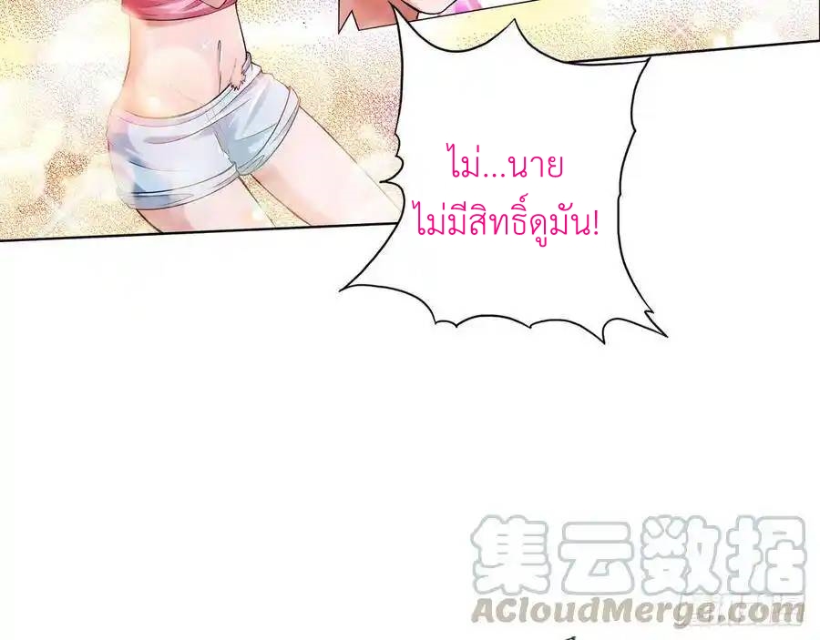 The Strongest Death System ตอนที่ 24 หน้า 6