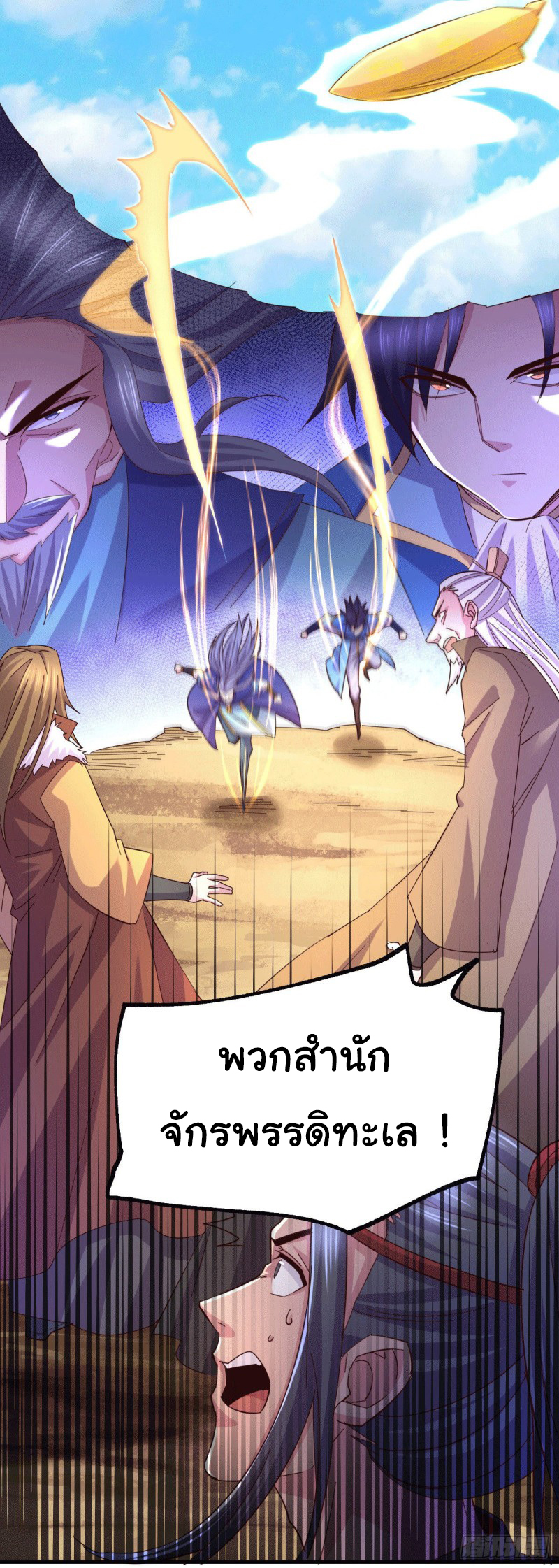 เซียนร้อยรักเขยนี้ขอบ่มเซียนให้พ่อตา-Immortal Husband on The Earth ตอนที่ 46 หน้า 10