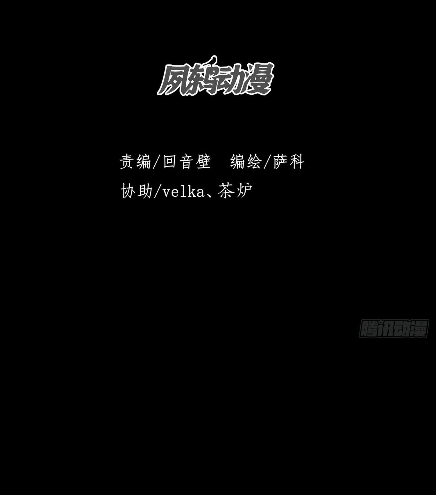 วิถีเซียนนอกรีต ตอนที่ 14 หน้า 12