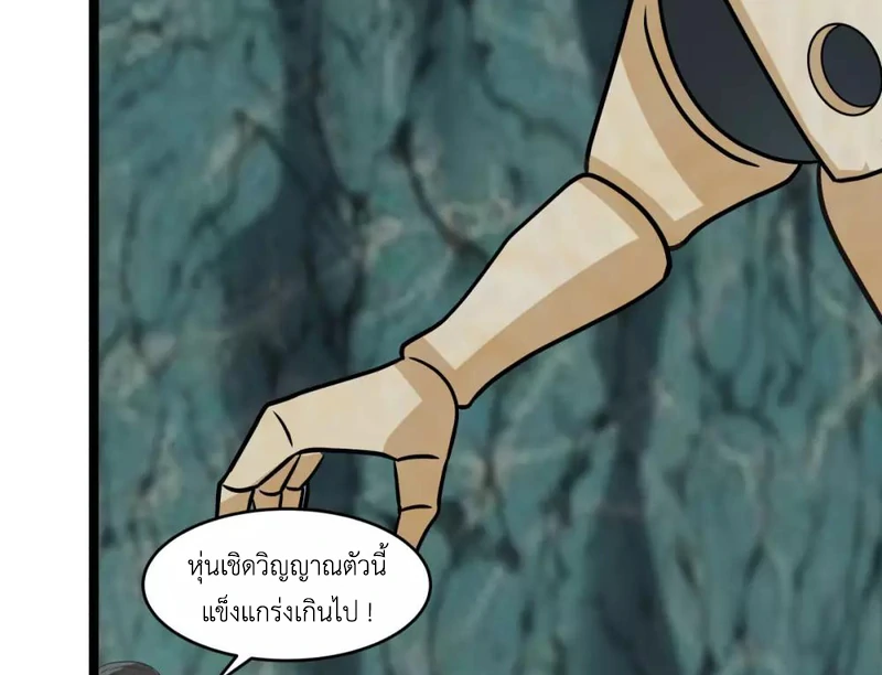 Chaos Alchemist (วิบัติการณ์เทพเซียนโอสถ) ตอนที่ 114 หน้า 19