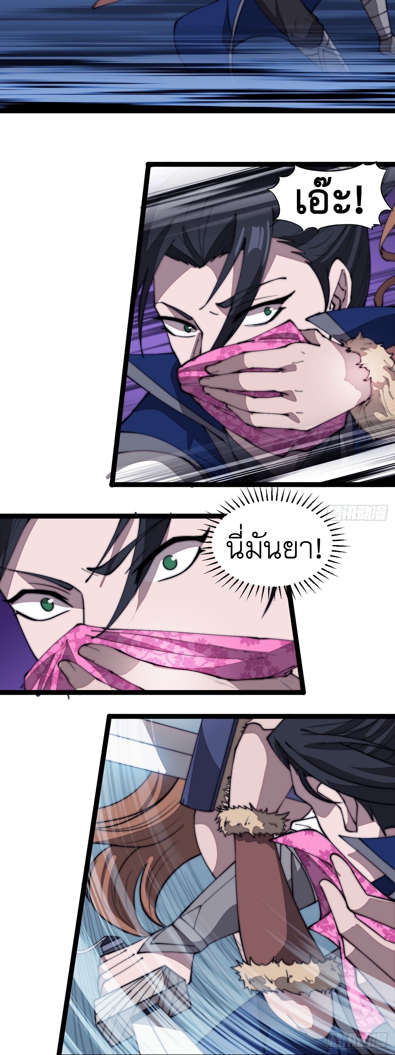 Starting a Mountain ตอนที่ 305 หน้า 18