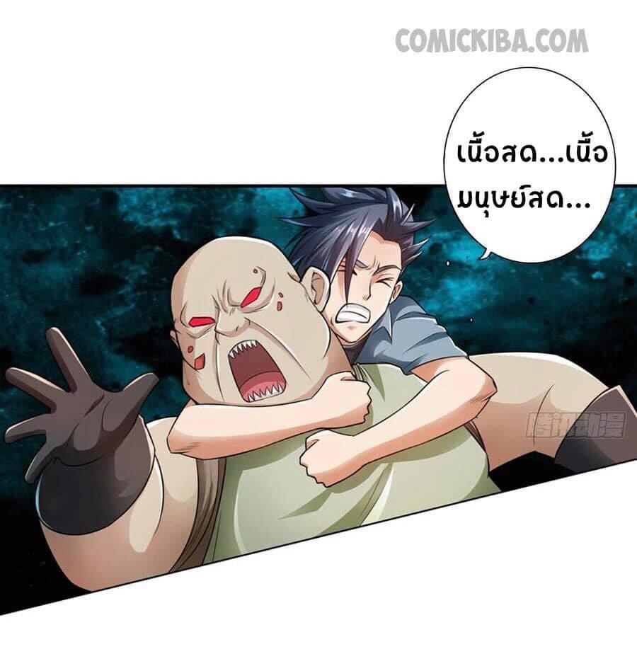 สุดยอดระบบความตายสุดแกร่ง ตอนที่ 7 หน้า 19
