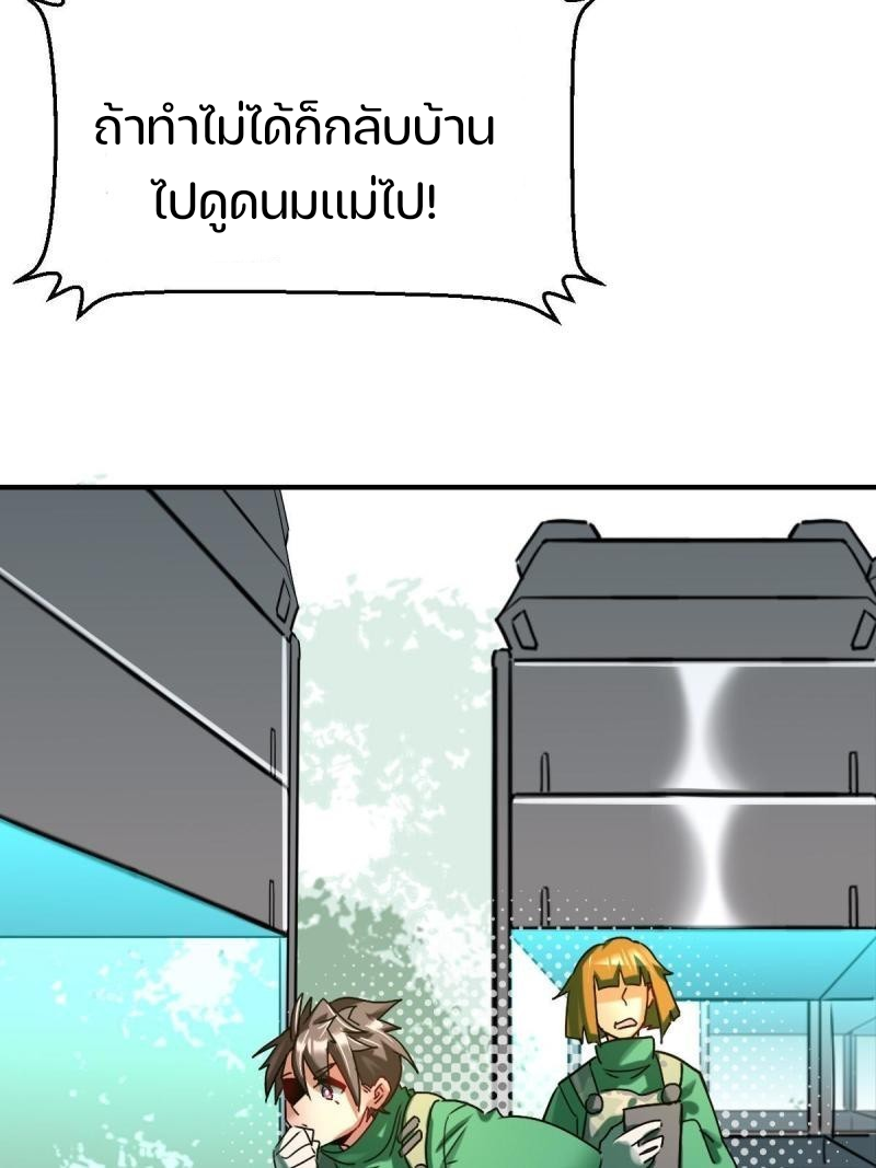 สัตว์ประหลาดที่ไร้หลักวิทยาศาสตร์ ตอนที่ 4 หน้า 44