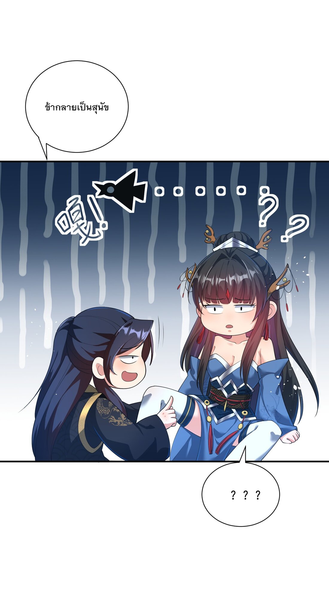 ได้โปรด ข้าไม่อยากตกหลุมรักอาจารย์ของข้าเลยจริงๆ (จีนตัดจบ) ตอนที่ 7 หน้า 7