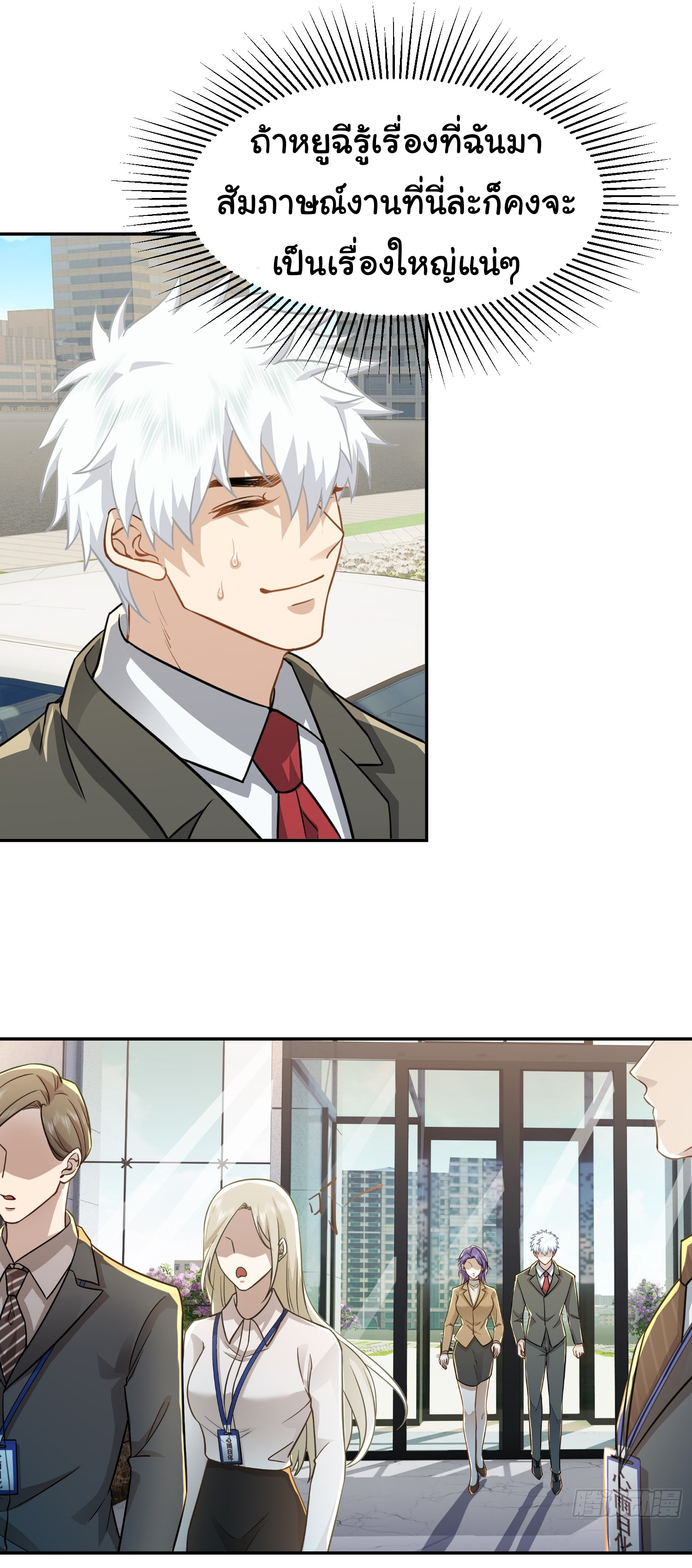 คำสั่งราชามังกร! ตอนที่ 27 หน้า 15