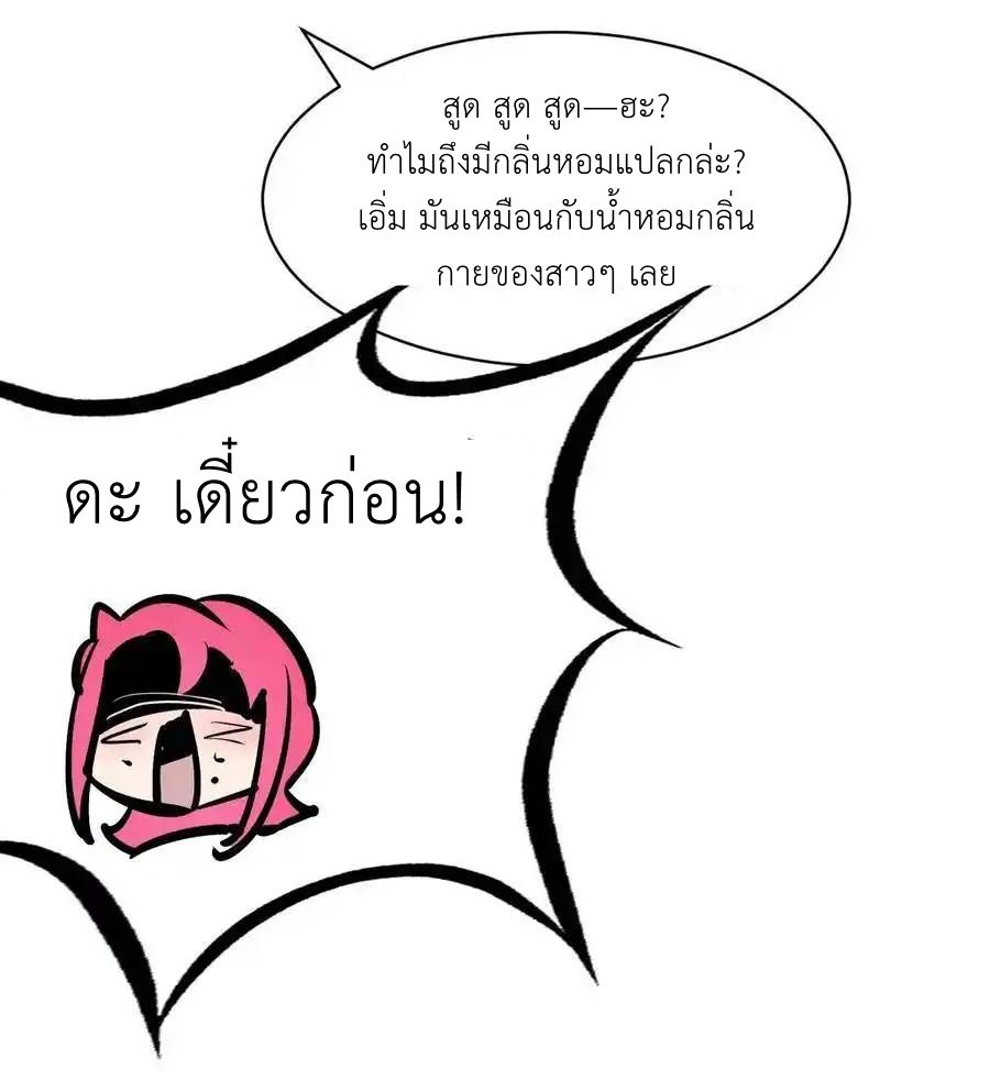 Demon x Angel can't get along! ตอนที่ 141 หน้า 80