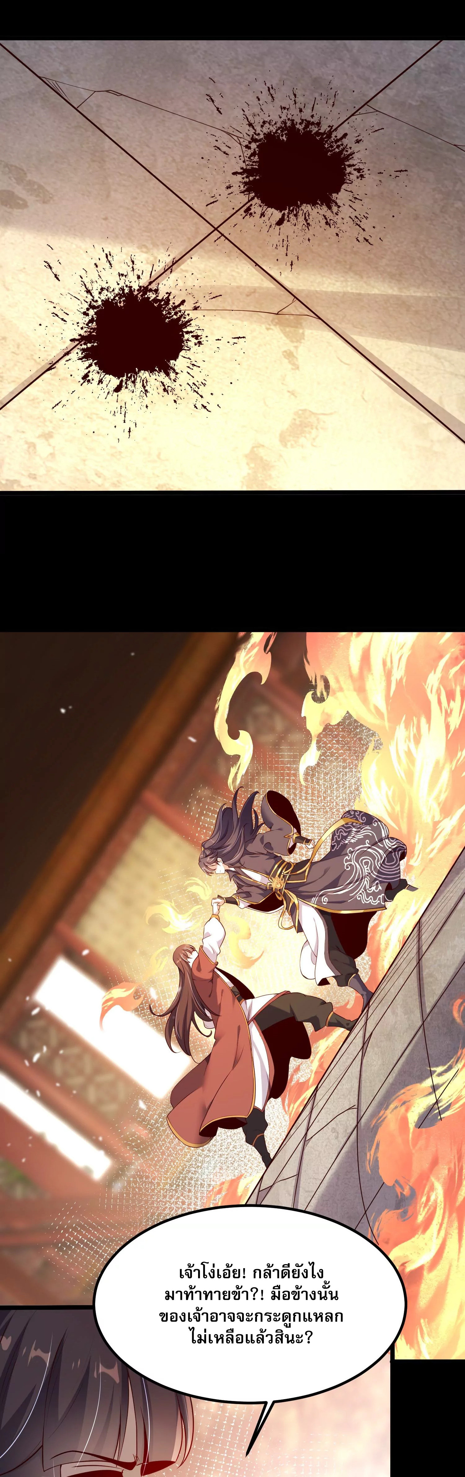 ท้าทายดินแดนพระเจ้า ตอนที่ 6 หน้า 20