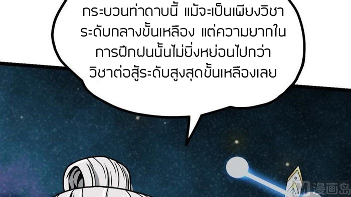 Peerless sword god เทพกระบี่ไรเทียมทาน ตอนที่ 13 หน้า 71