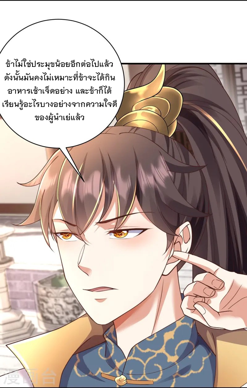 การกลับมาของเทพมาร ตอนที่ 11 หน้า 7