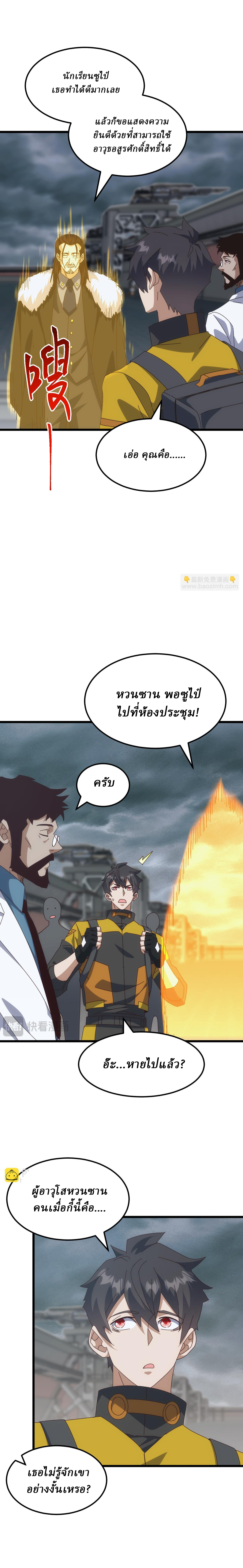 Domestication of Divine Beasts at the Beginning ตอนที่ 30 หน้า 7