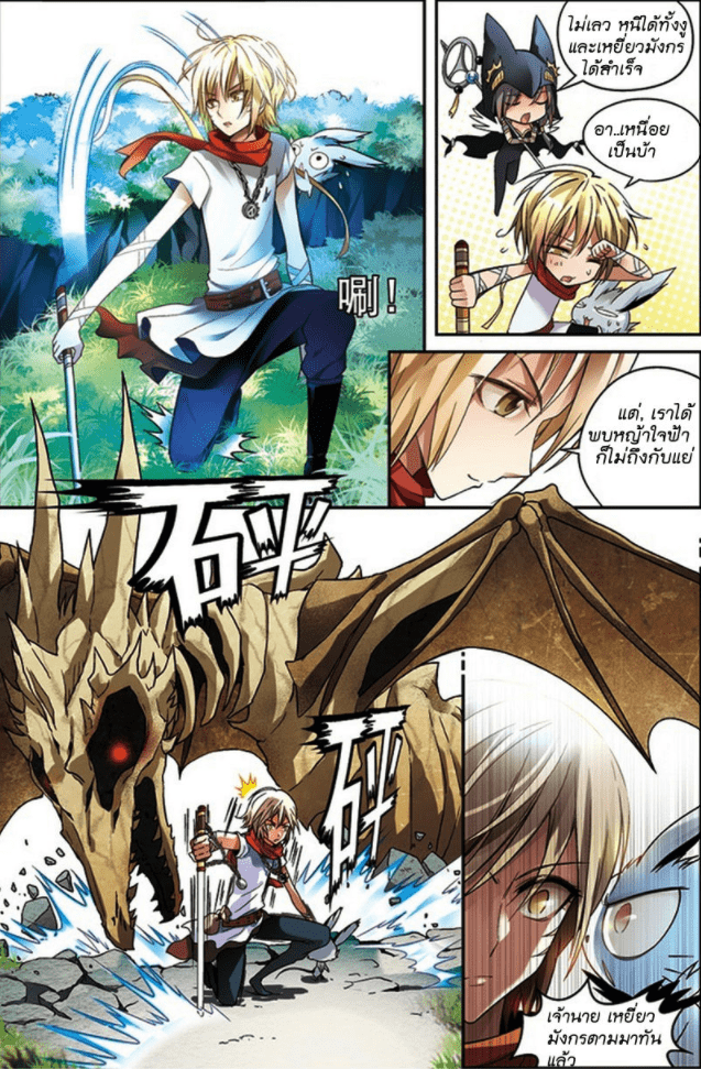 จิตสังหารเลือดมังกร ตอนที่ 45 หน้า 8