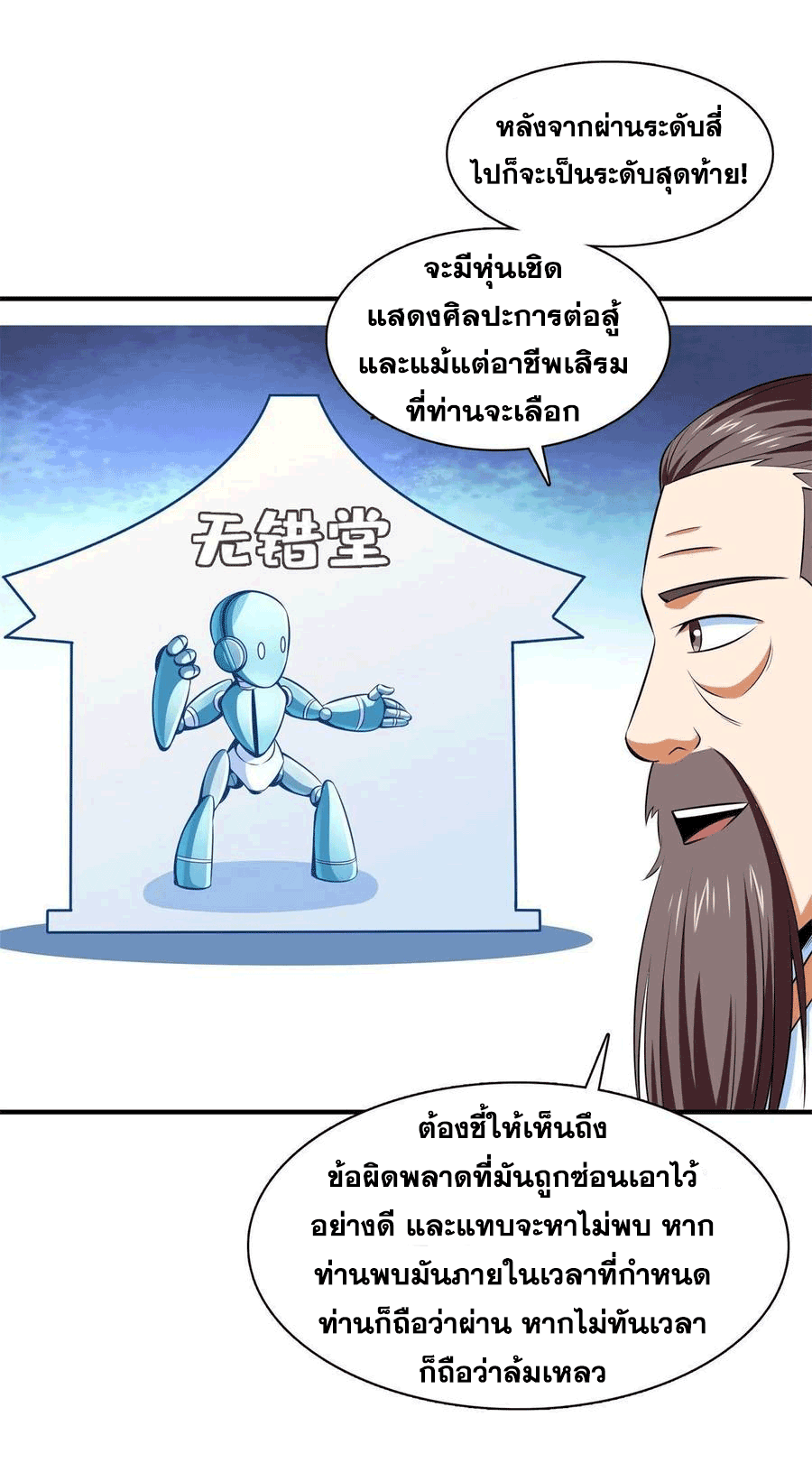 Library Of Heaven's Path ตอนที่ 163 หน้า 32