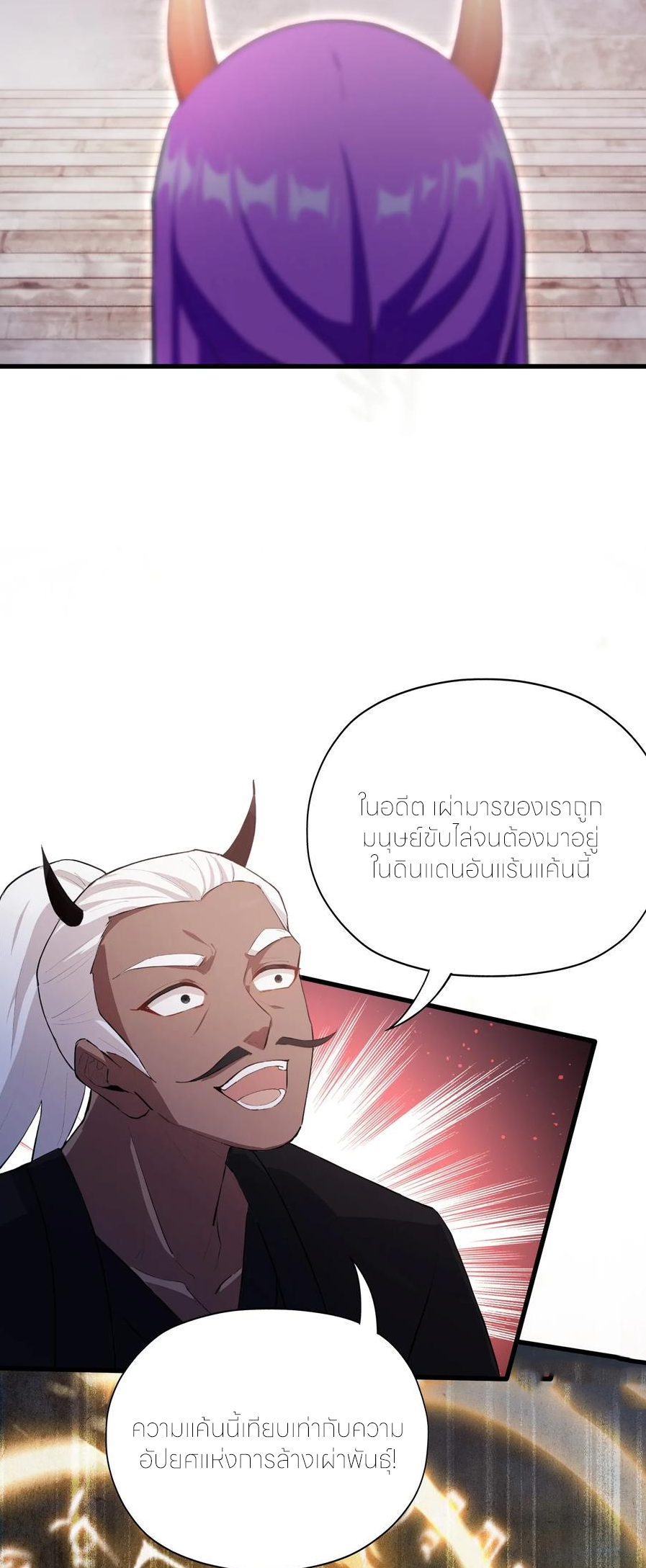 ฉันเป็นไม่รู้ตัวเองว่าโหด~ ตอนที่ 93 หน้า 10