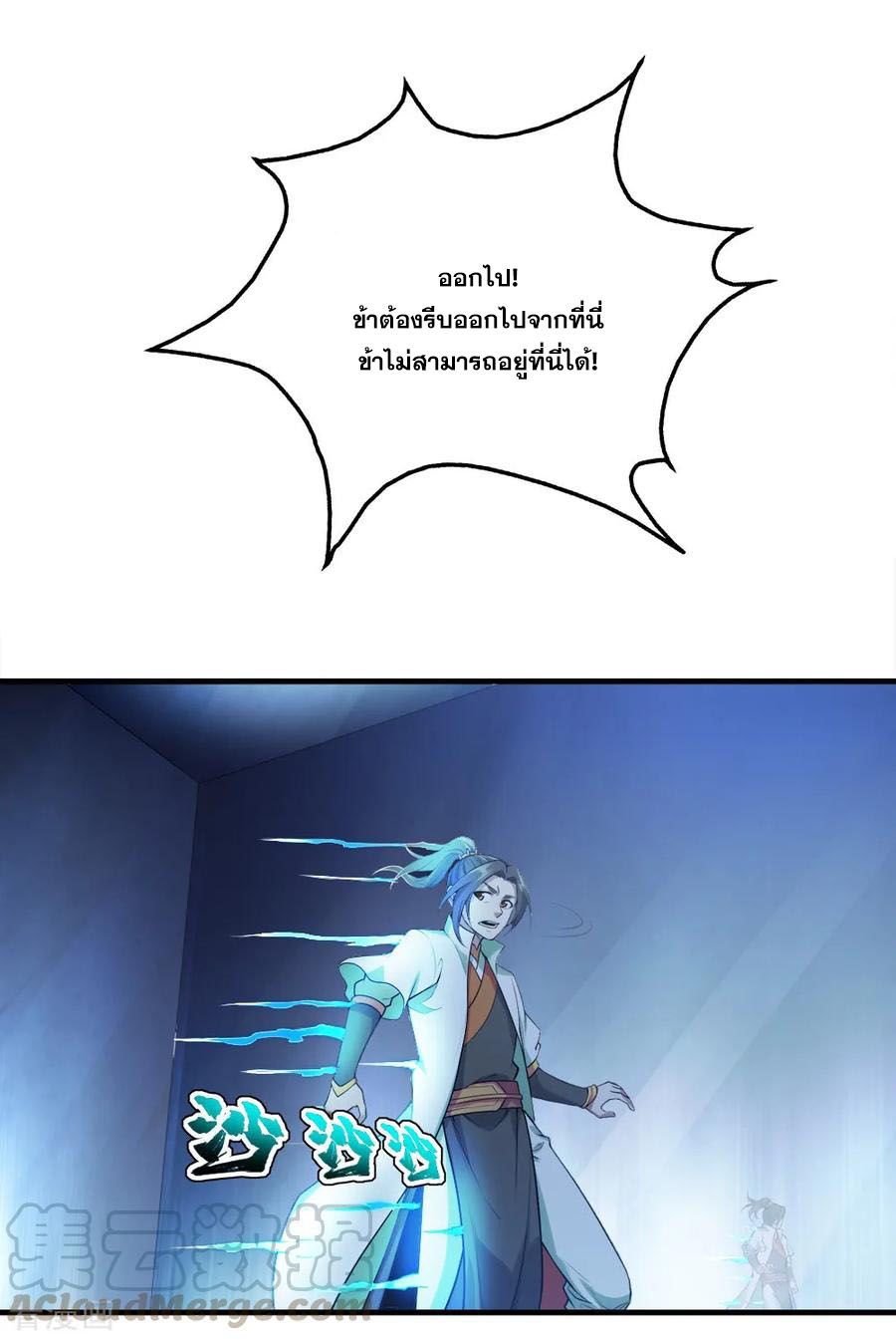 เทพอสูรสยบฟ้า ตอนที่ 61 หน้า 27