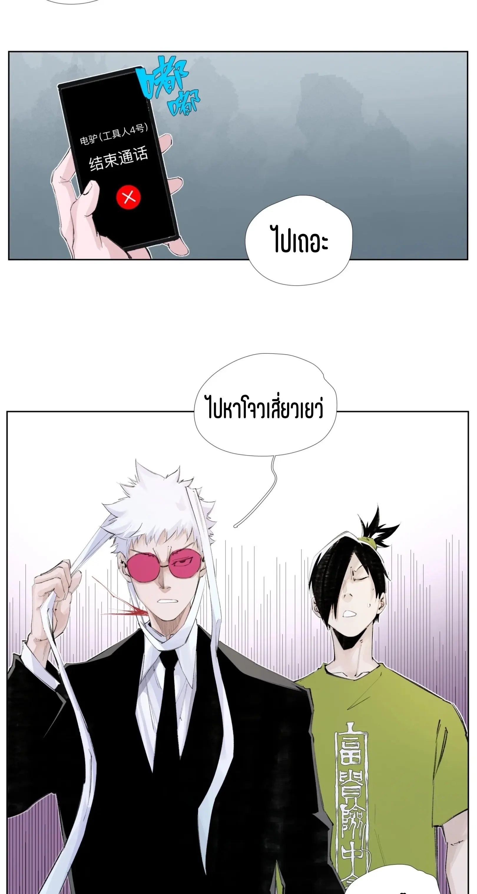 เซียนบุกเบิก ตอนที่ 15 หน้า 12